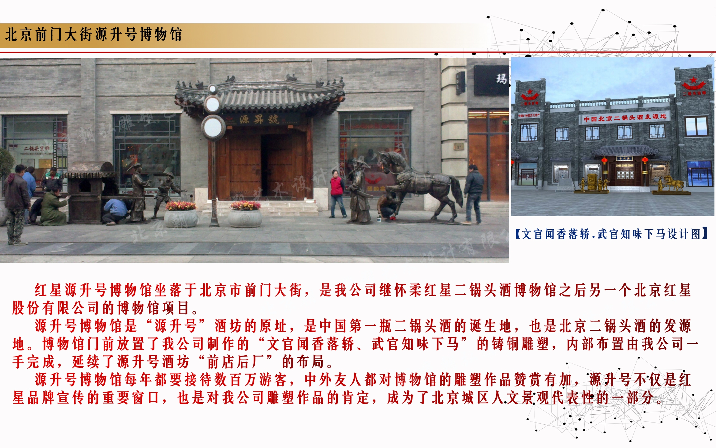 北京前門(mén)大街  《源昇號(hào)博物館雕塑》